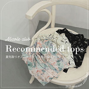 【NICOLE CLUB 】Recommended tops