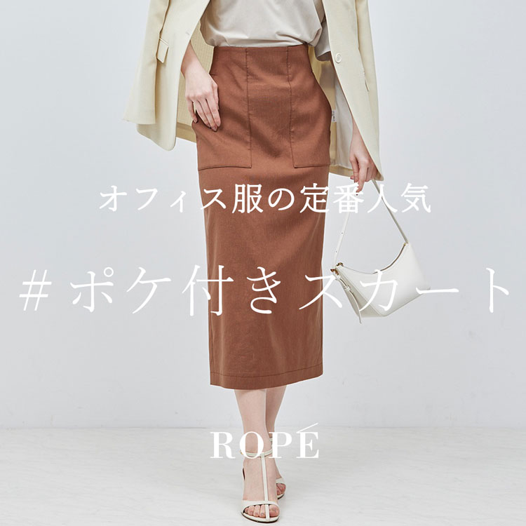 オフィス服の定番人気！ポケット付きタイトスカート