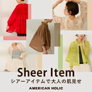 シアー素材で、涼しげな大人の肌見せを。春夏のスタイルを格上げするアイテムを集めました。