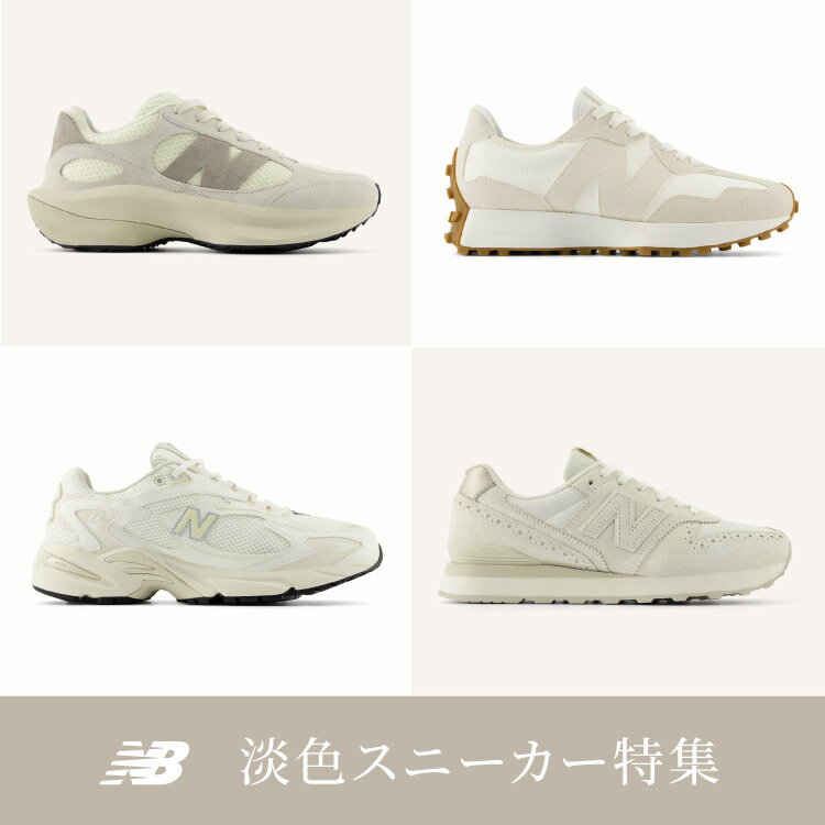 ニューバランス Newbalance 淡色スニーカー 