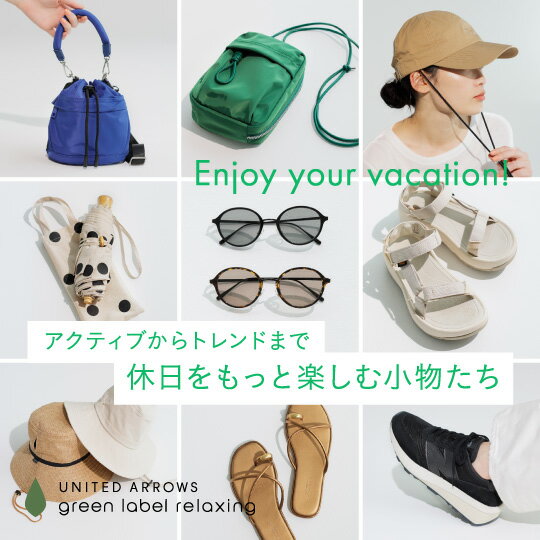 休日をもっと楽しむための小物たち