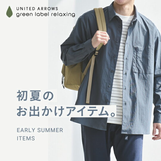 初夏のお出かけアイテム。EARLY SUMMER ITEMS
