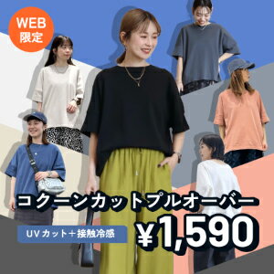 ＼￥1,590／UVカット＆接触冷感機能つき！体型カバーもできるカットソーが人気です♪【AMERICAN HOLIC】