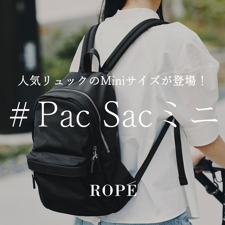 【ミニリュック】人気のリュックからMiniサイズが新登場