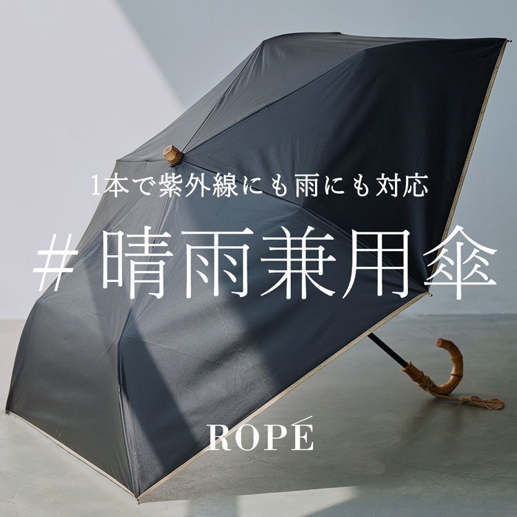 ＃晴雨兼用傘 -晴れの日にも雨の日にも活躍！-
