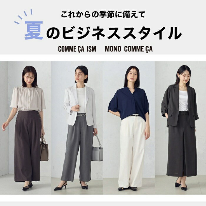 夏のビジネススタイル