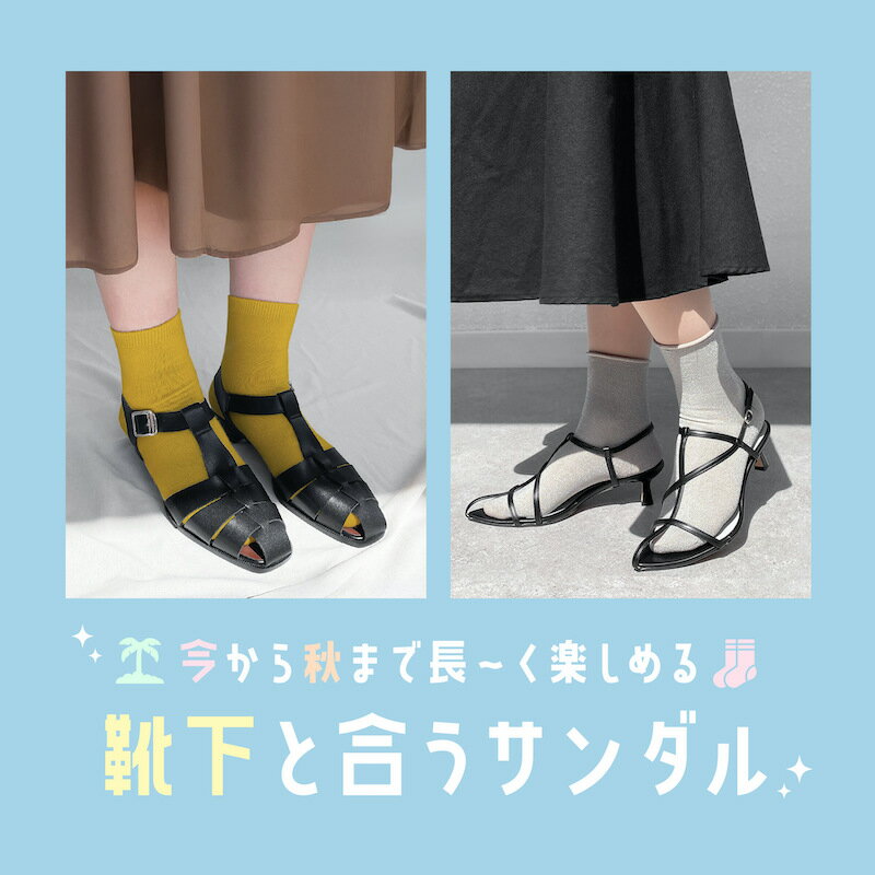 靴下と合うサンダル