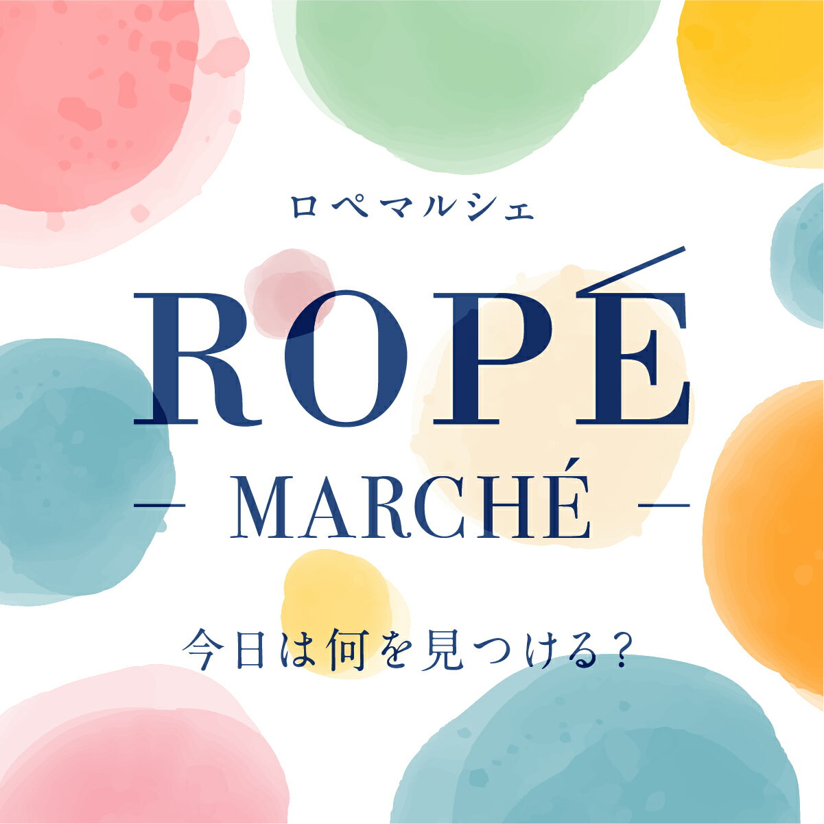ROPÉマルシェ -お得アイテム大集合-