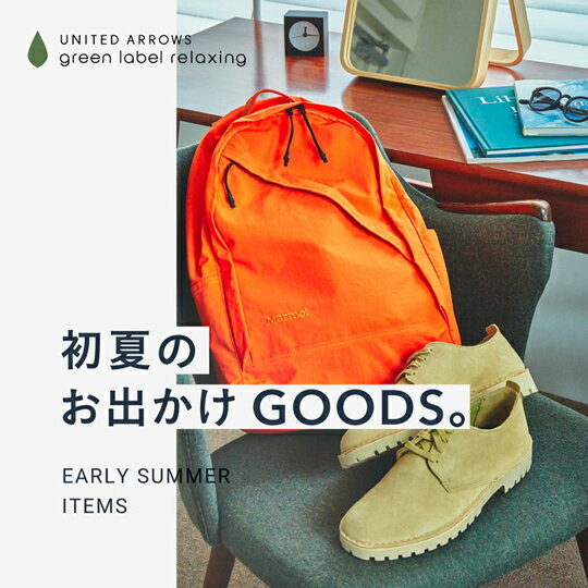 初夏のお出かけGOODS。