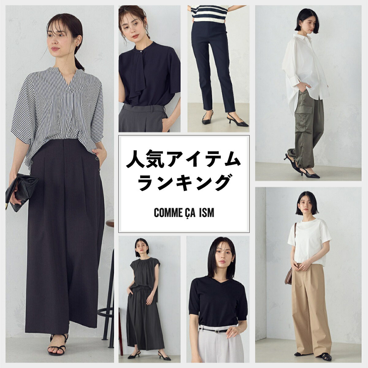 今週の人気アイテムランキング