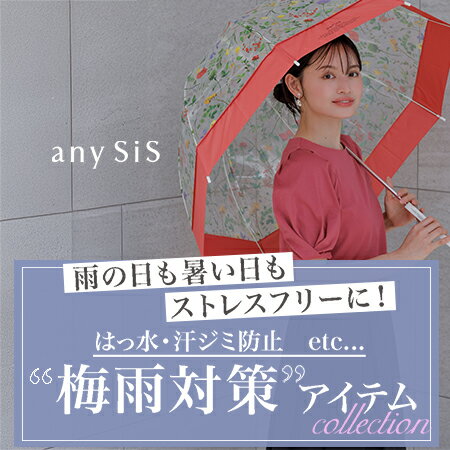雨の日も暑い日もストレスフリーに！”梅雨対策”アイテムcollection