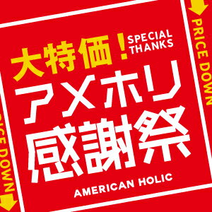 対象アイテム追加！【AMERICAN HOLIC】半期に一度の感謝祭！今、人気なアイテムが特別価格に！