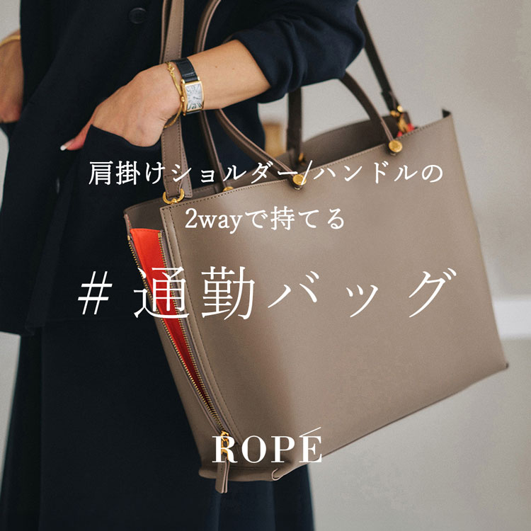 ショルダーorハンドルの2wayで持てる！通勤バッグ