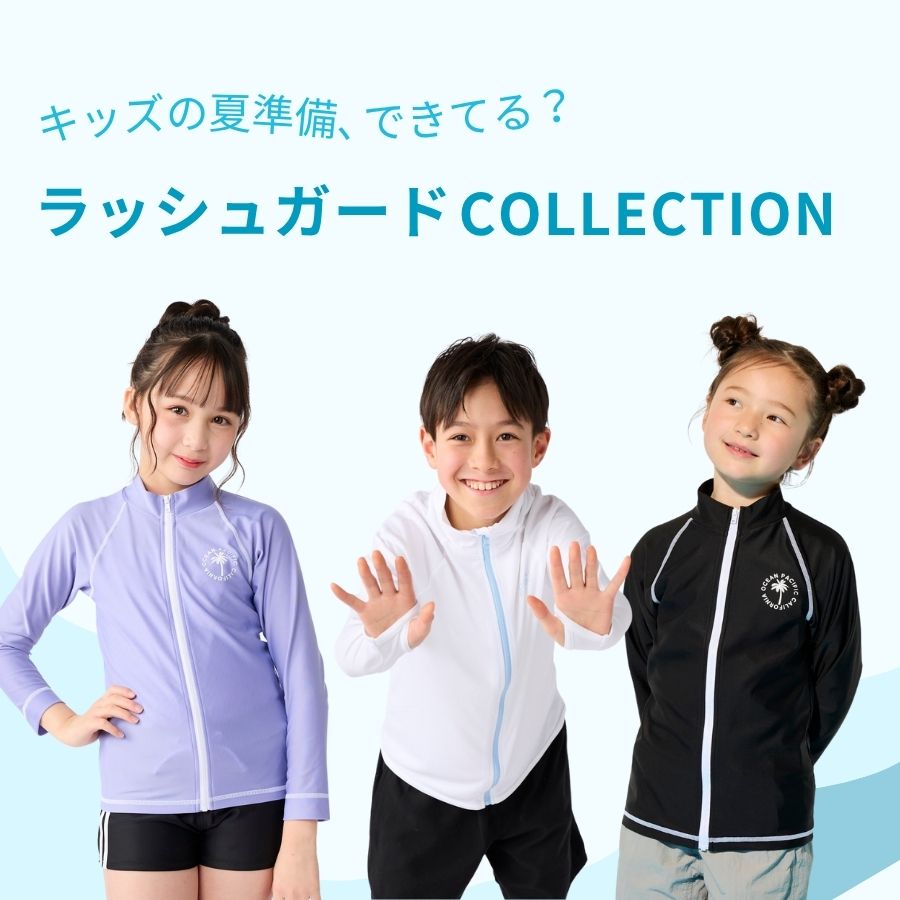 キッズラッシュガード