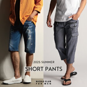 【NICOLE CLUB FOR MEN】ショートパンツ特集