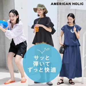 【AMERICAN HOLIC】水遊びや雨対策に！サッと弾いてずっと快適♪機能性つきアイテム