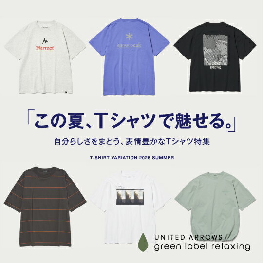 「この夏、Tシャツで魅せる。」 ― 自分らしさをそのままに、表情豊かなTシャツ特集―