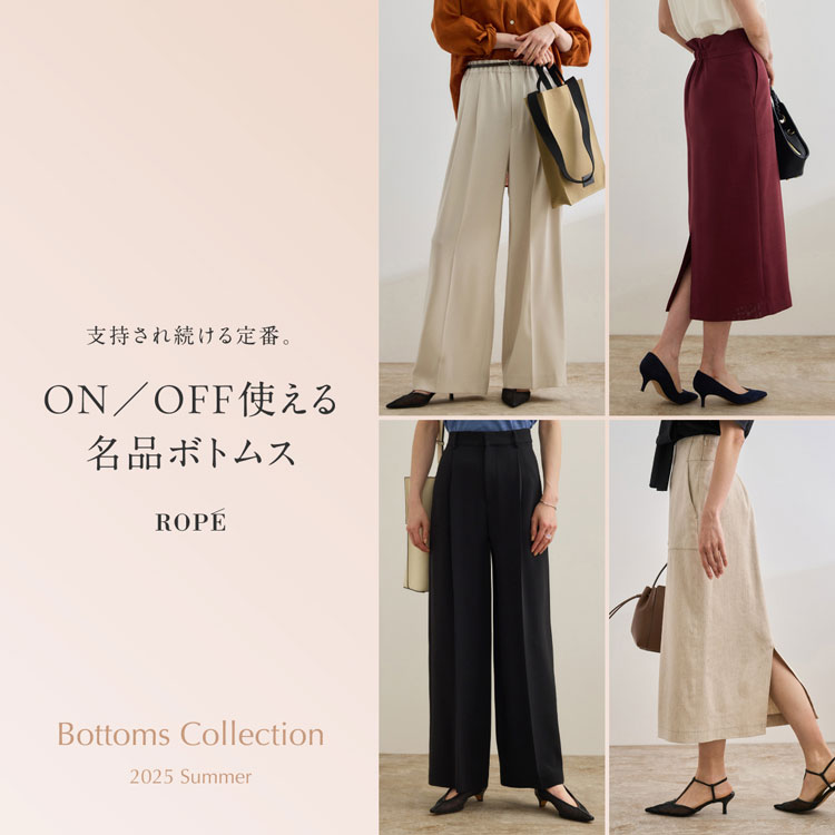 ON/OFF使える名品ボトムス