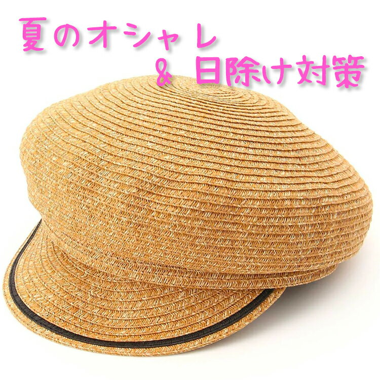 プチプラ　夏帽子　紫外線対策　日焼け防止