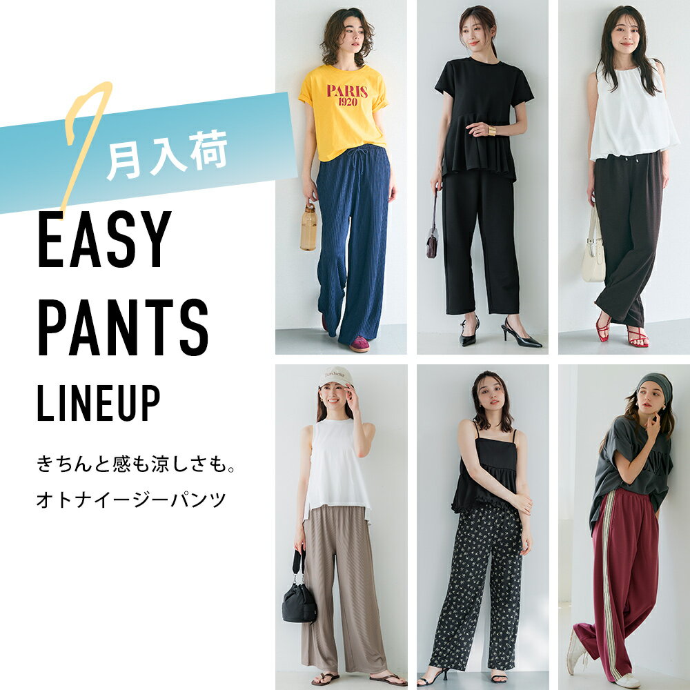 【coca EASYPANTS LINEUP！】