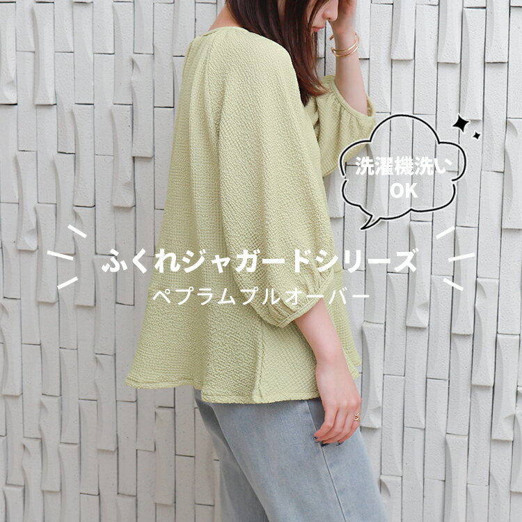 libelle more ふくれジャガードペプラムトップス