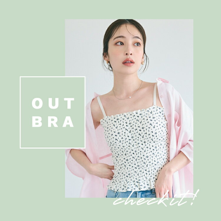 【coca】OUTBRAカップ付きシャーリングキャミ