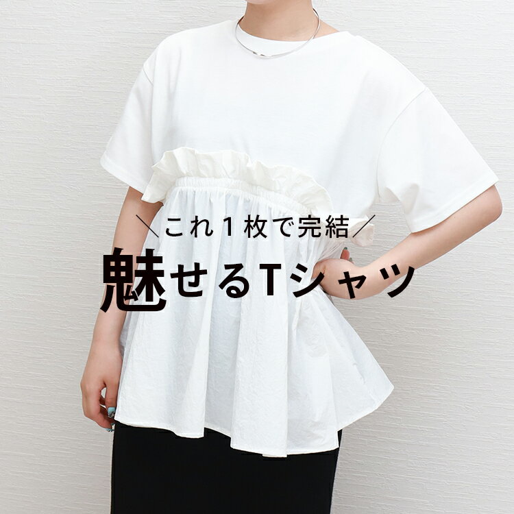 libellemore フリル切り替えペプラム半袖Tシャツ