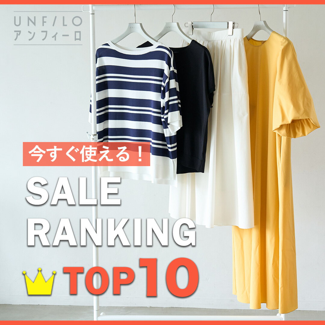 セール売れ筋ランキング