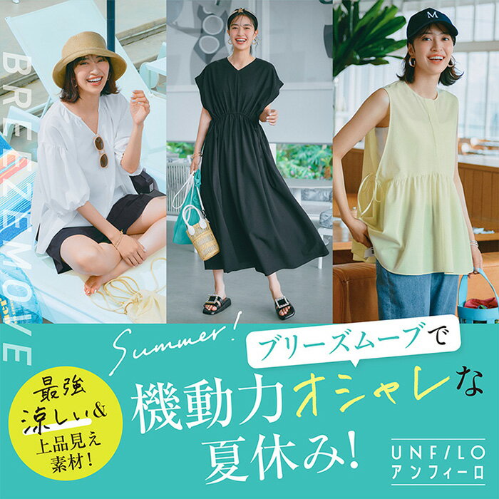 最強涼しい！ブリーズムーブ