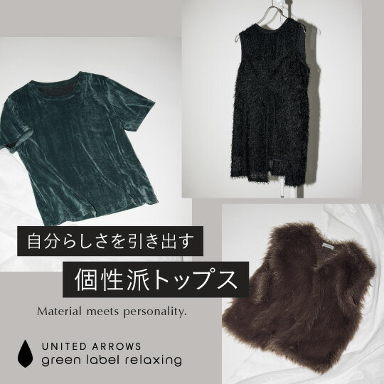 自分らしさを引き出す、個性派トップス