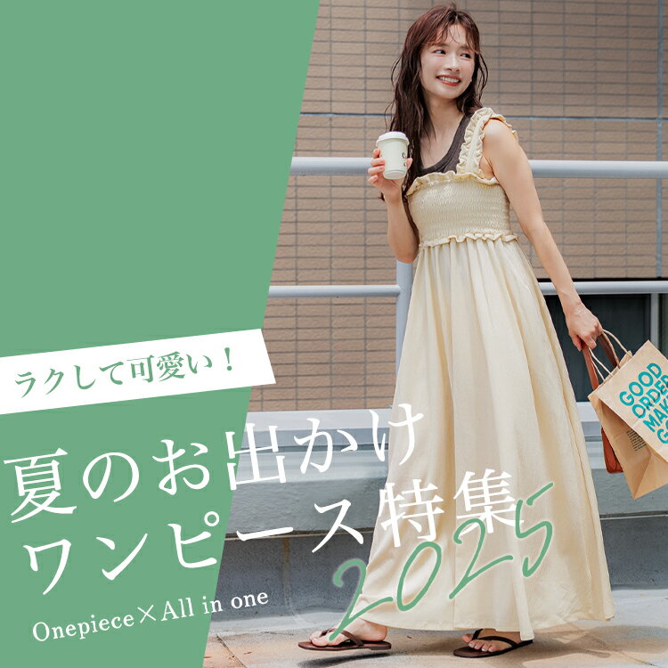 【coca 夏のお出かけワンピース特集👗✨】