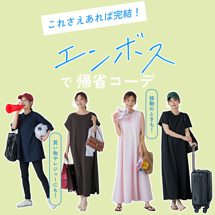 【coca エンボスシリーズで帰省コーデ✈】