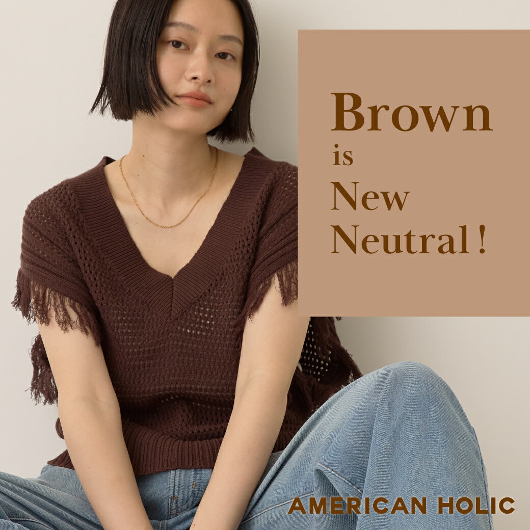 【AMERICAN HOLIC】今夏注目のカラーは、ブラウン。今すぐ着られて秋まで活躍するアイテムをCheck！