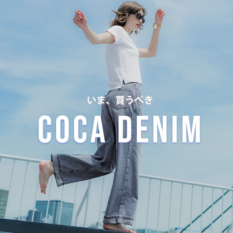 【coca DENIM Collection👖✨】