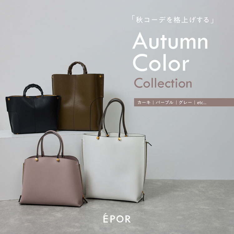ROPE'の人気バッグ＼秋の新色／追加