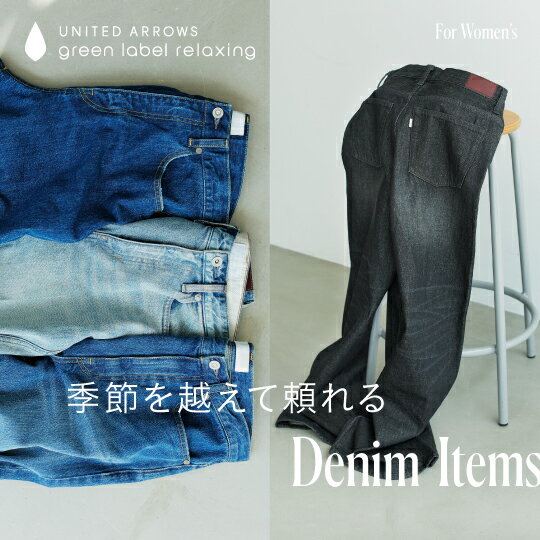 季節を越えて頼れる Denim Items