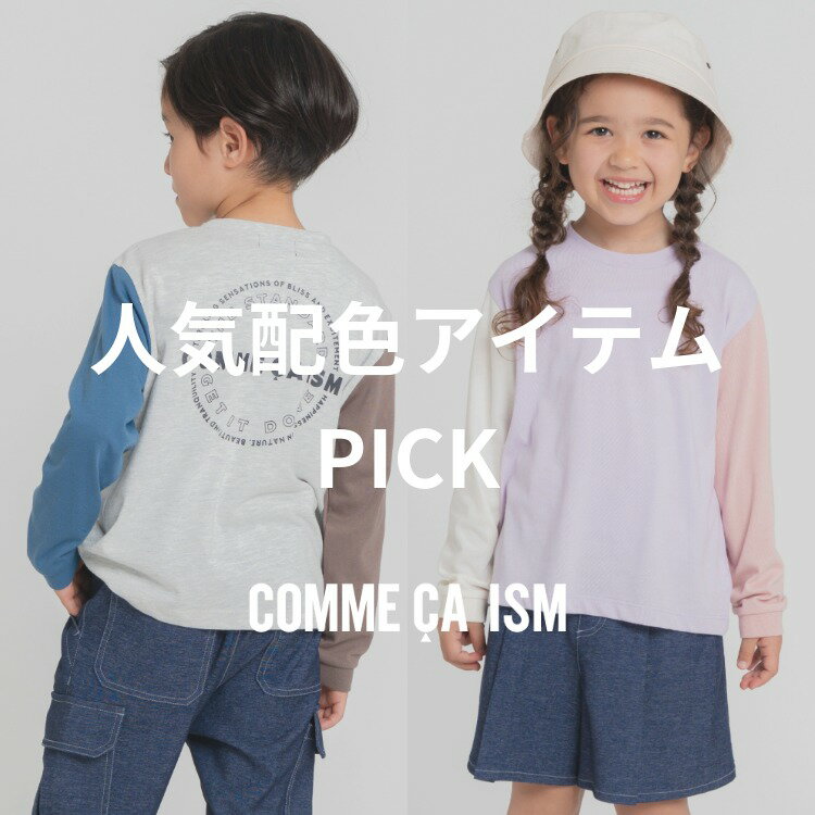 人気配色アイテムPICK
