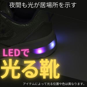 【 暗い夜道も安心 】LEDで光る靴