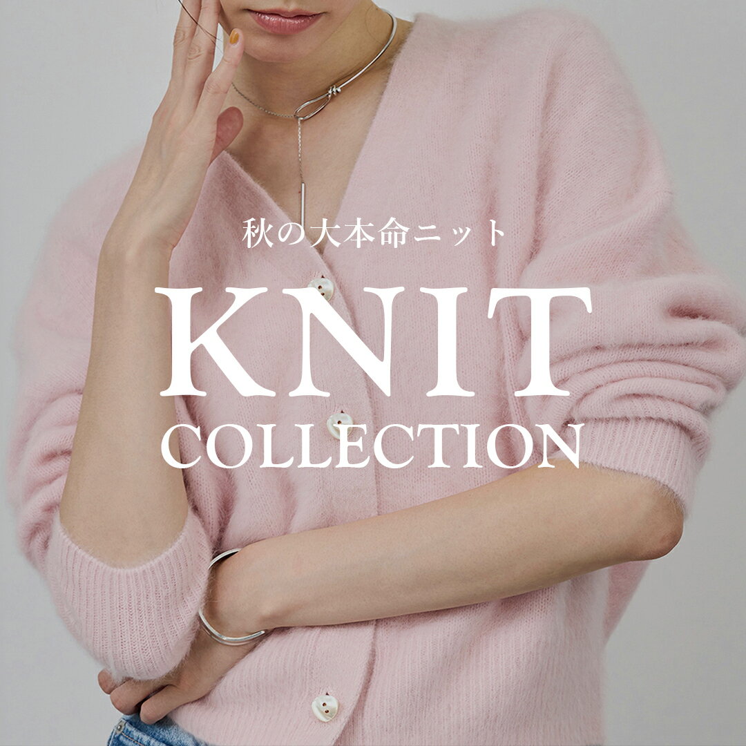 Knit・Cardiga　-秋の大本命ニット-