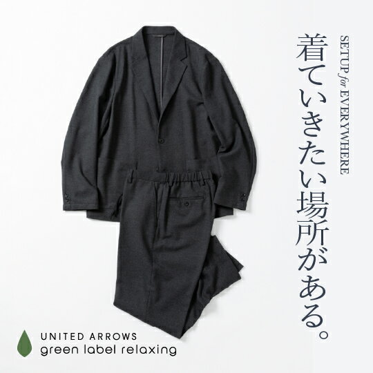 着ていきたい場所がある。SETUP FOR EVERYWHERE