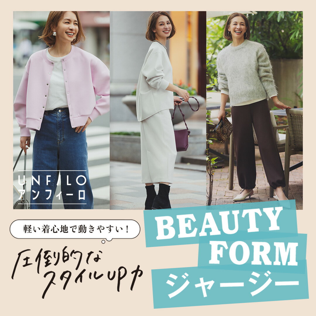 【UNFILO】圧倒的なスタイルUP力！ビューティーフォルムジャージー