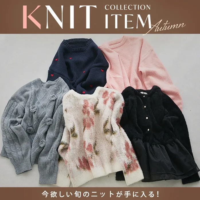 秋冬ニット