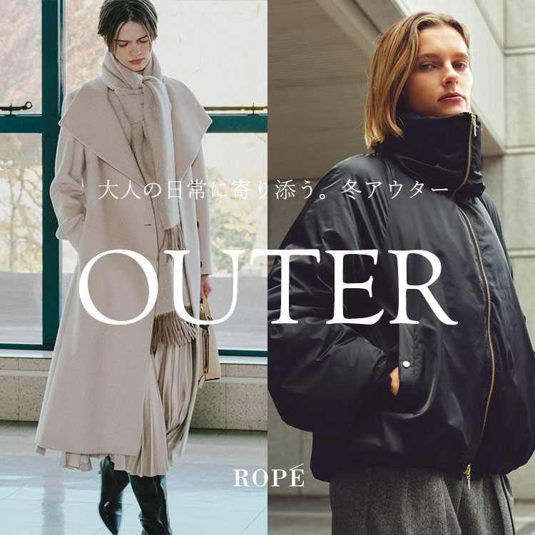 大人の日常に寄り添う冬アウター