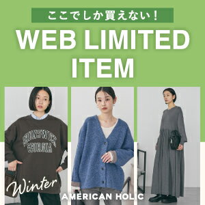【AMERICAN HOLIC】ここでしか買えない！WEB限定アイテム・カラーをチェック♪