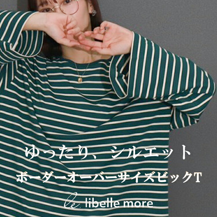 libellemoreボーダーフレアスリーブビッグロンT
