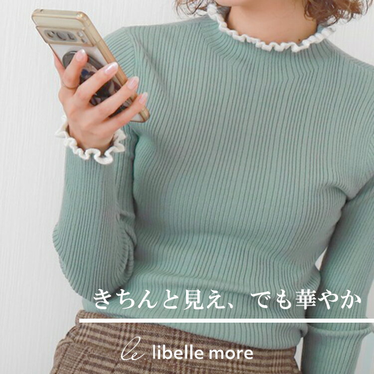 libellemore配色フリルハイネックリブニット