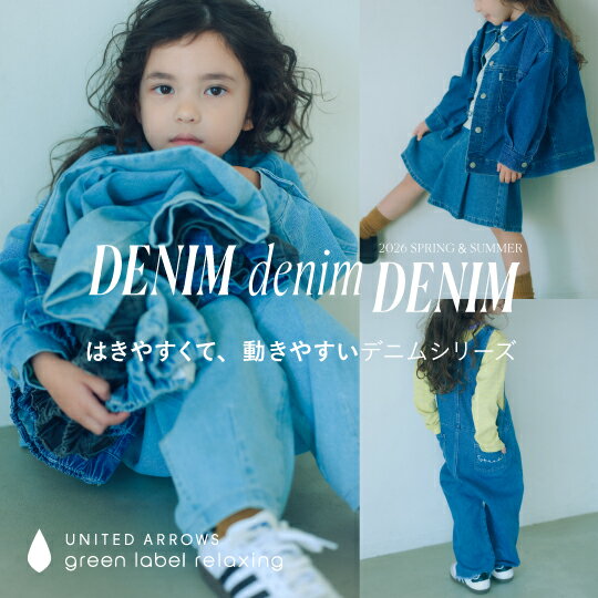 はきやすくて、動きやすい「デニムシリーズ」