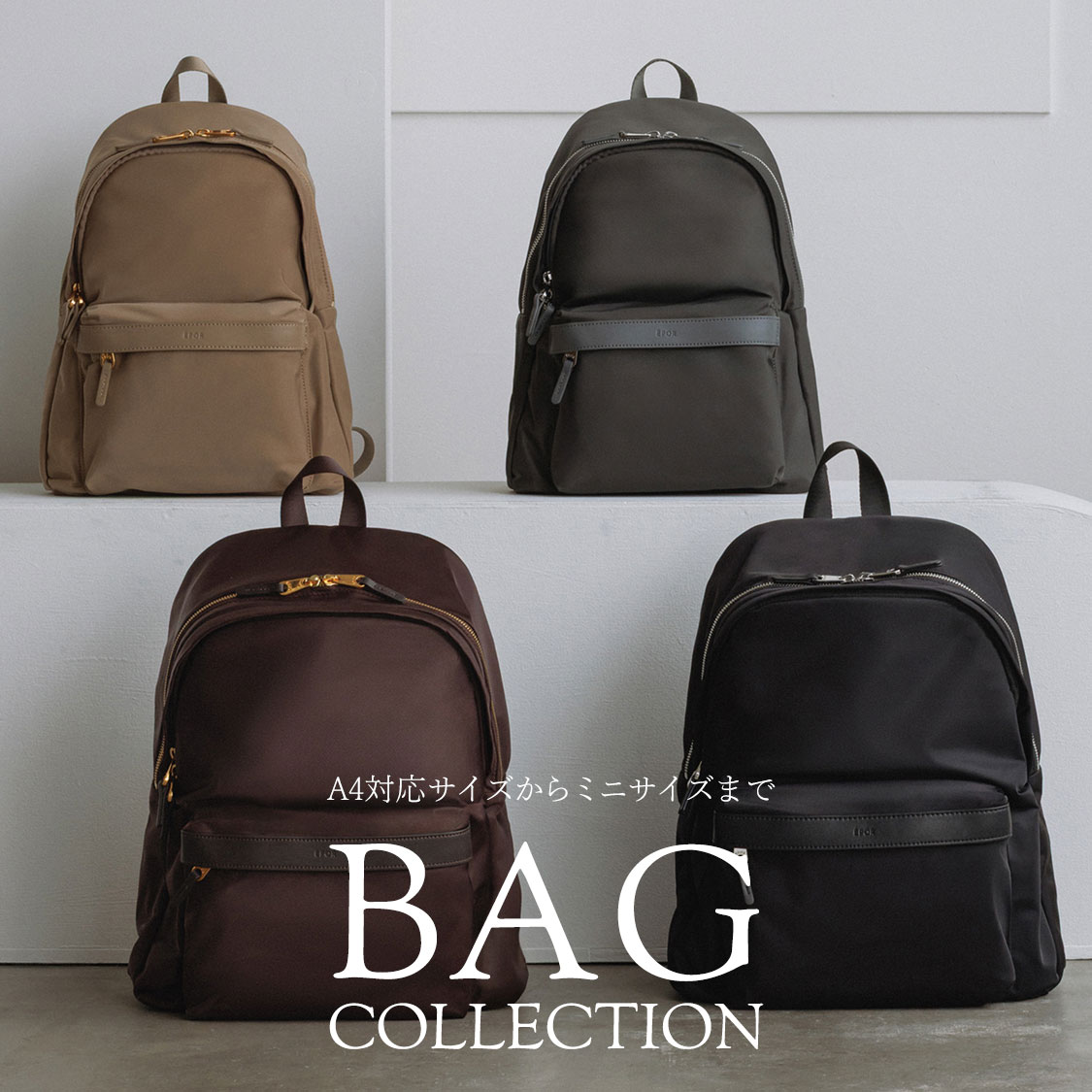 新生活に向けて準備したい！新作BAGコレクション