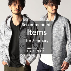 【NICOLE CLUB FOR MEN】2月オススメアイテム特集