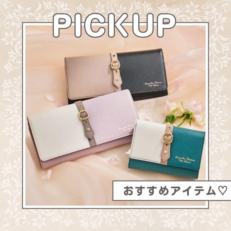 サマンサタバサプチチョイス　サマンサタバサ　Samantha Thavasa　ベルト　フロント　財布　シンプル　カジュアル　